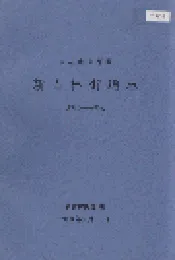 吉林市龙潭区新吉林街道志