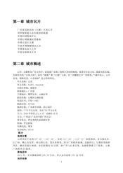 广东石都：云浮市(1)