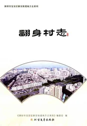 上合村志第三册 翻身村志