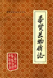 奉贤县物价志