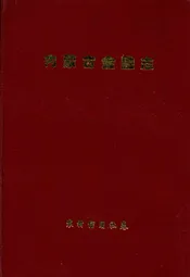 内蒙古金融志