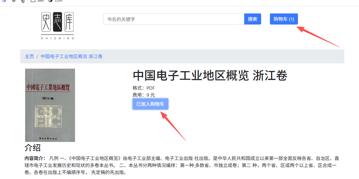 购物车提交订单